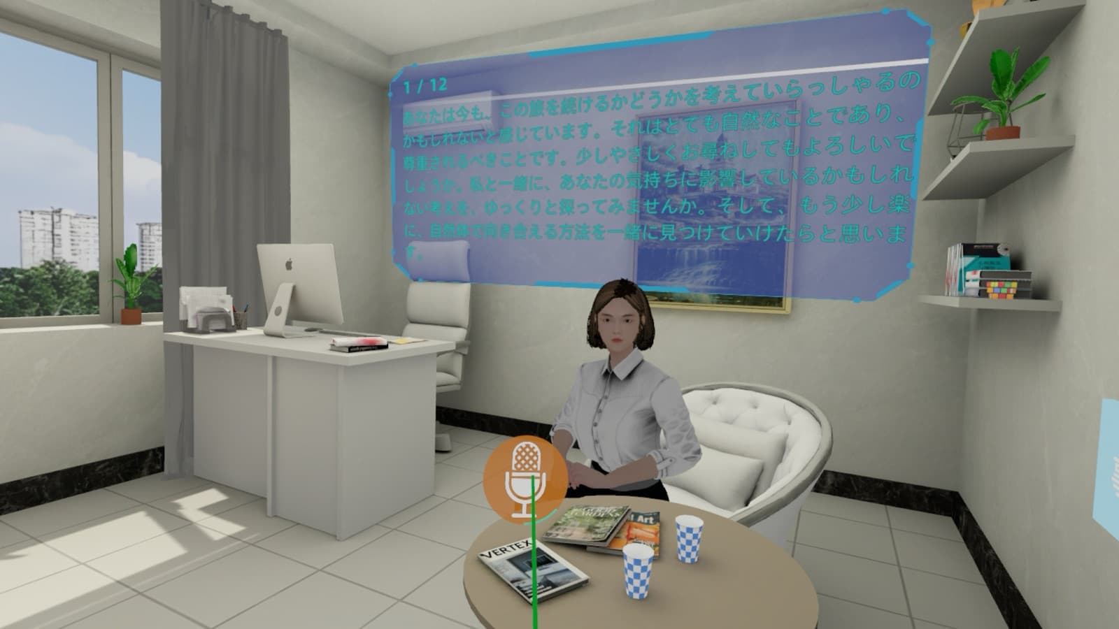 VRスクリーニングの仮想カウンセリングルーム